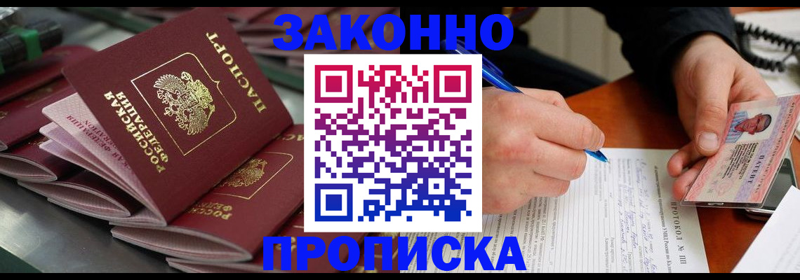 прописка в квартире в Калачинске