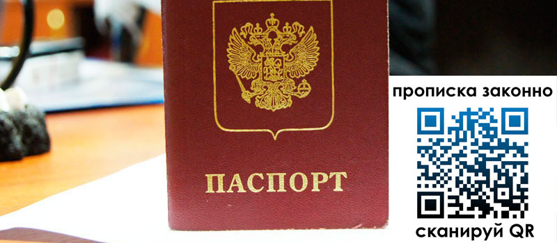 прописка в Калачинске прописка в Калачинске